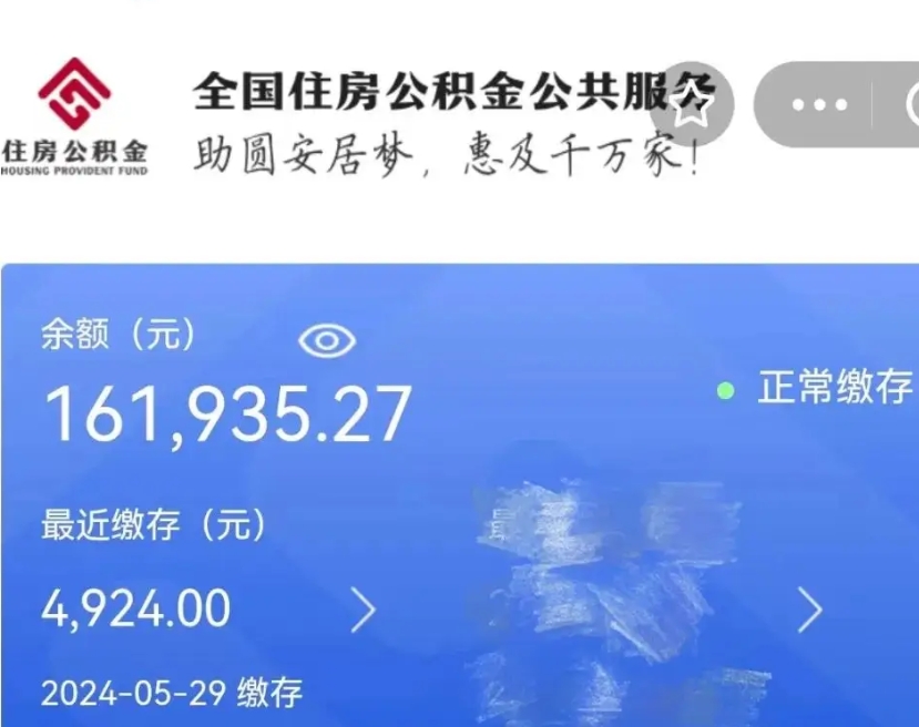 攀枝花公积金取（取公积金最简单的办法）